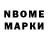 Марки N-bome 1,5мг Anisa Sadan