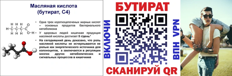 Бутират оксана как найти наркотики Протвино