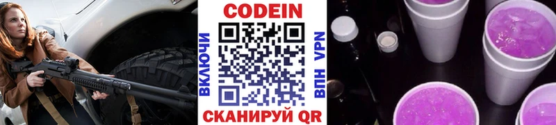 Кодеиновый сироп Lean Purple Drank  Протвино 